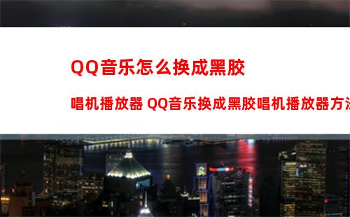 爱奇艺怎样开启横幅通知 爱奇艺开启横幅通知方法