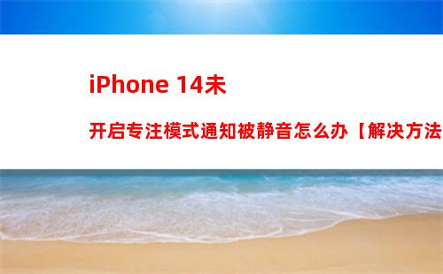 怎么在 iPhone 上禁用锁屏时回拨未接来电功能