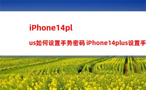 红米note11pro怎么分屏 红米note11pro分屏方法