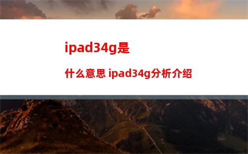 iPad消息通知怎么关闭Siri建议 iPad消息通知关闭Siri建议方法