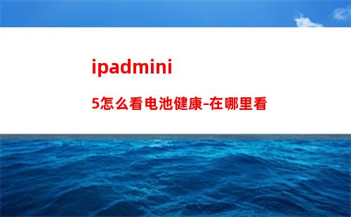 小米平板5支持杜比全景声吗-怎么开启杜比全景声