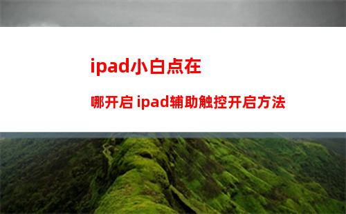 ipad如何修改名字 ipad名字修改方法