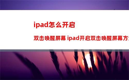 华为MatePad10.4和华为MatePad10.8的区别-参数对比-哪款更值得入手