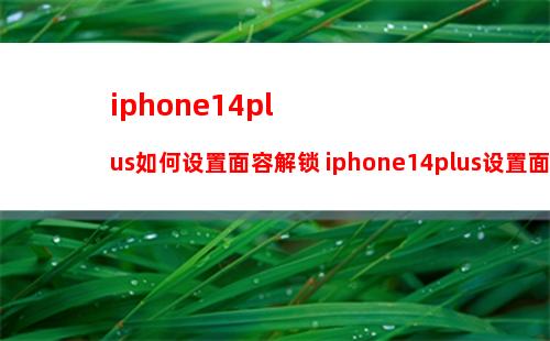 iPhone14promax在哪里添加微博iOS锁屏热搜组件