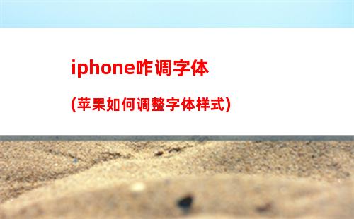 iphone13新手指南(苹果13手机入门使用手册)
