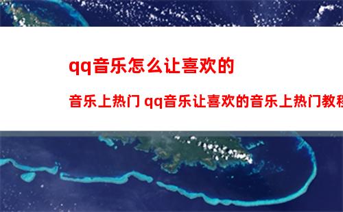 全民k歌去哪设置关怀模式 全民k歌设置关怀模式方法【教程】