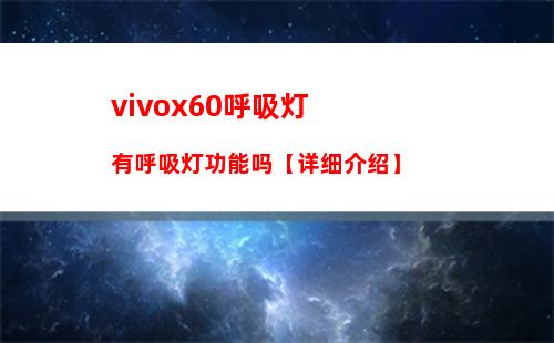 如何打开华为平板智慧分屏 打开华为平板智慧分屏方法