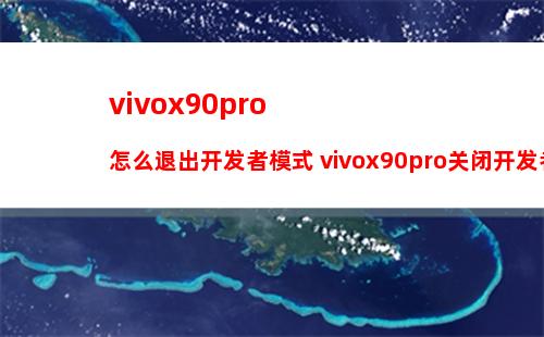 iQOO Neo7竞速版怎么查看激活时间 iQOO Neo7竞速版激活日期查看教程