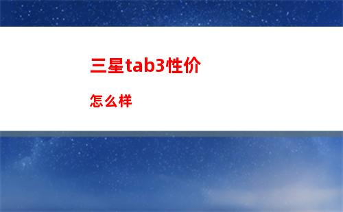 联想小新PadPro12.6支持杜比全景声吗-有什么优势