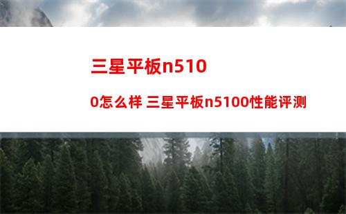 联想a3000平板电脑怎么样 联想a3000平板电脑价格介绍