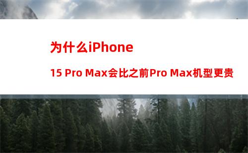 iphone15promax主摄像头是多少像素 iphone15promax主摄像头像素介绍