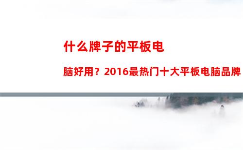 联想s6000平板电脑多少钱 联想s6000报价及其配置测评