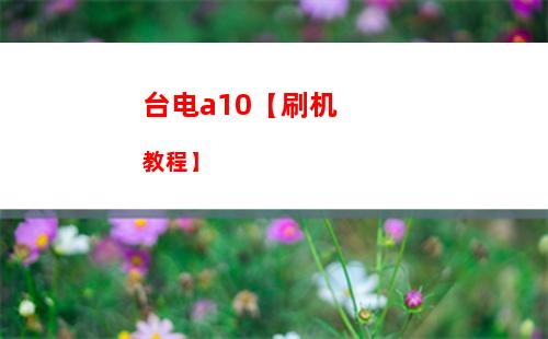 小米平板5杜比全景声如何打开 小米平板5杜比全景声打开方法【教程】