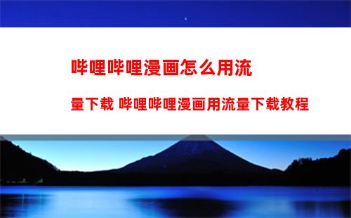 交管12123如何申请安全驾驶记录 交管12123申请安全驾驶记录方法