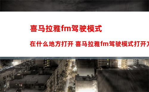 moo音乐怎么开启播放整首歌后再关闭 moo音乐开启播放整首歌后再关闭方法