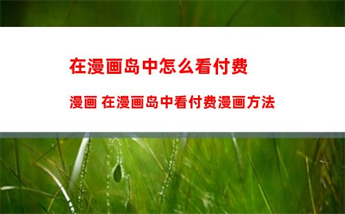 支付宝花呗怎么设置分期付款 支付宝花呗设置分期付款步骤