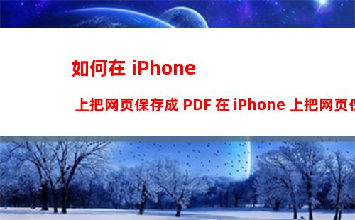 iPhone14怎么查看当天的天气情况 苹果手机查看天气数据的技巧