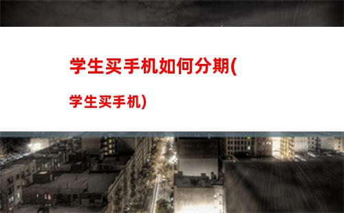 手机如何修改截图，手机如何修改截图上的时间