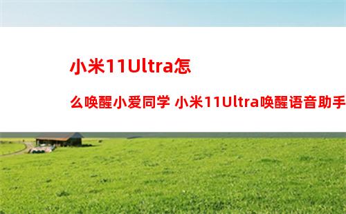 红米k40怎么开启小窗口模式 红米k40开启小窗口模式方法