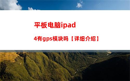 ipad锁屏桌面歌词怎么设置 ipad锁屏桌面歌词设置方法