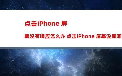 iPhone12上显示“无服务”或无法连接蜂窝网络怎么办