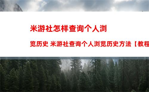 铁路12306在哪修改绑定的手机号码 铁路12306修改绑定的手机号码方法