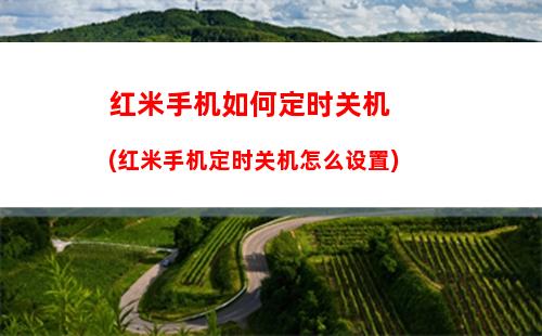 华为P60在哪激活电子保修卡 华为P60激活电子保修卡方法