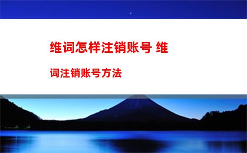 住小帮关注怎么取消 住小帮关注取消方法