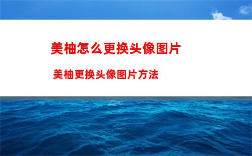 萤石云视频如何添加设备 萤石云视频添加设备方法