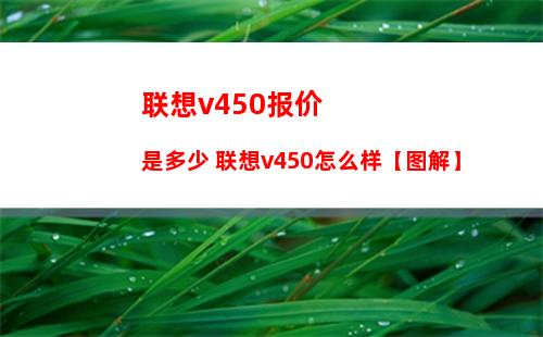 如何选购合适的平板 平板电脑选择技巧【详细介绍】