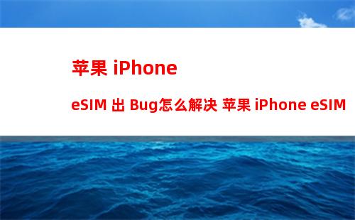 iPhone 12 提示是否接受中国联通服务且发烫严重怎么解决