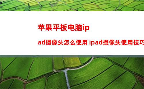 iPad怎么升级iOS7 Beta5 平板电脑升级教程【详细介绍】