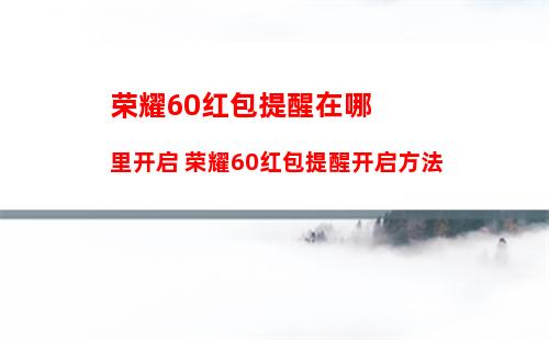 在360n7中怎么关闭杂志锁屏 在360n7中关闭杂志锁屏的教程