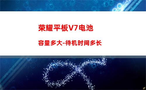 寸平板电脑排行榜盘点【图解】"