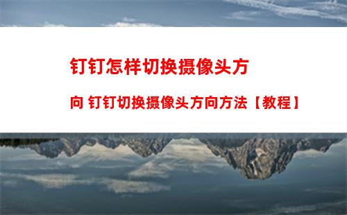 曲奇云盘怎么查看收藏文件 曲奇云盘查看收藏文件教程