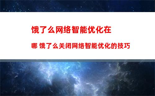 新浪微博中怎么将经常访问人删掉 新浪微博中将经常访问人删掉的操作流程