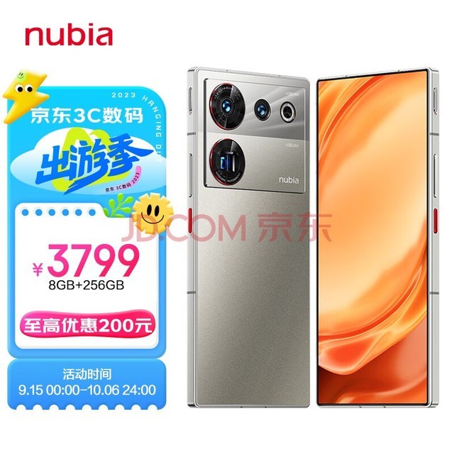 nubia 努比亚 Z50 Ultra 屏下摄像8GB+256GB 敦煌 第二代骁龙8 35mm+85mm黄金双焦段定制光学 5G**拍照