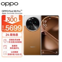 OPPO Find X6 Pro 12GB+256GB 大漠银月 超光影三主摄 哈苏影像 100W闪充 第二代骁龙8旗舰芯片 5G拍照手机
