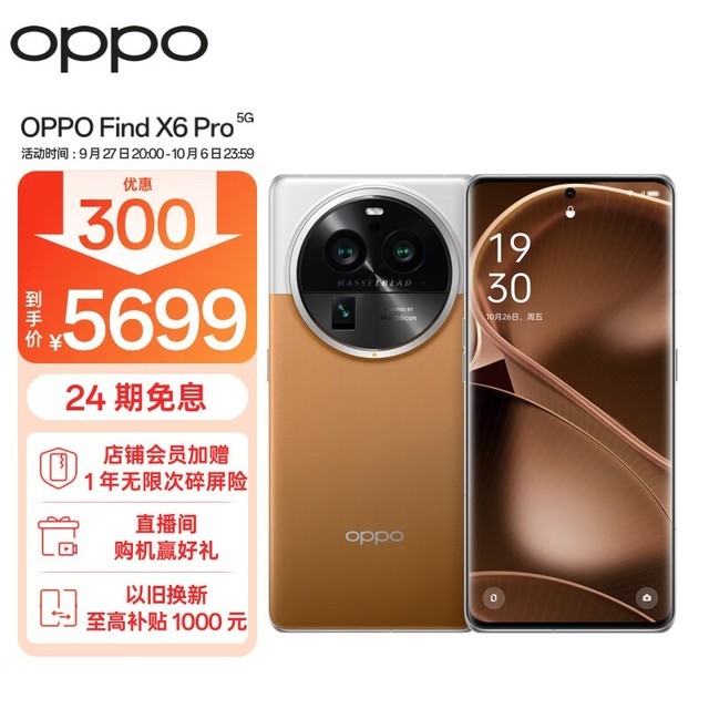 【手慢无】直降300元！OPPO Find X6 Pro 5G降至5699元