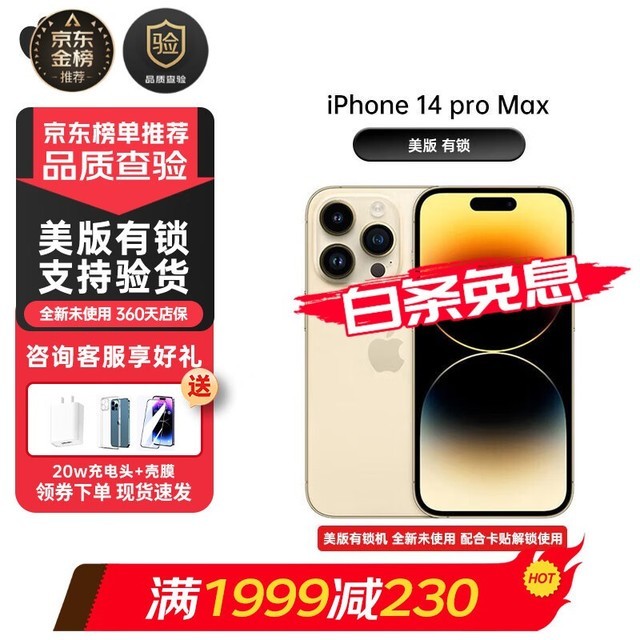 【手慢无】超值限时抢购！全新iPhone 14 Pro Max 5G手机仅需5449元