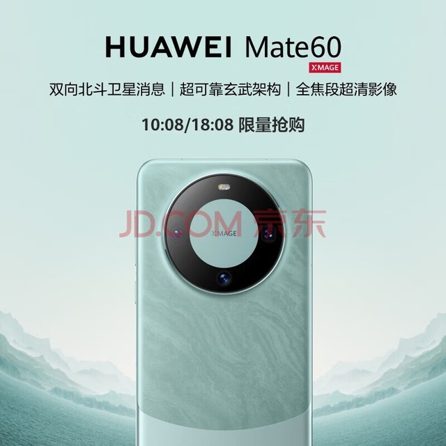 华为（HUAWEI）旗舰手机 Mate 60 12GB+256GB 雅川青