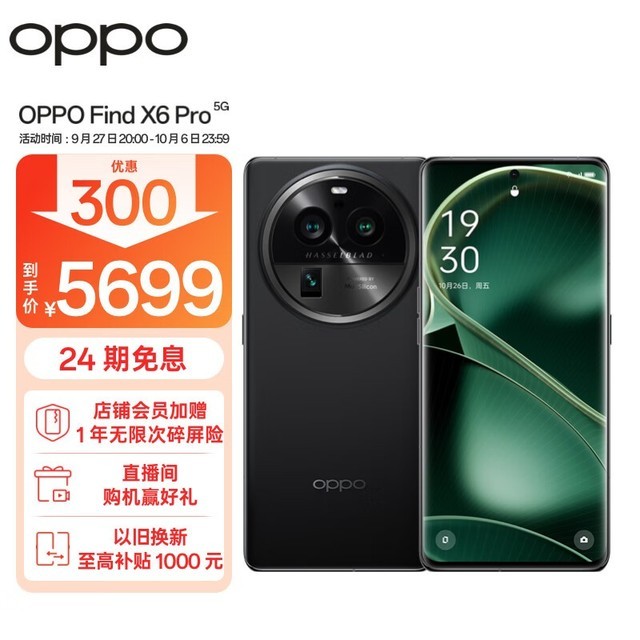 OPPO Find X6 Pro（12GB/256GB）