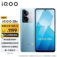 iQOO Z8x 8GB+128GB 星野青 6000mAh巨量电池 骁龙6Gen1 护眼LCD屏 大内存5G手机