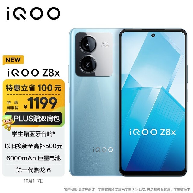 iQOO Z8x（8GB/128GB）