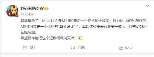 MIUI14是MIUI最后一个版本：小米自研系统有望接班