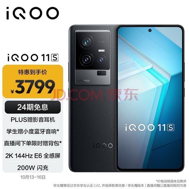 vivo iQOO 11S 12GB+256GB 赛道版 2K 144Hz E6全感屏 200W闪充 超算独显芯片 第二代骁龙8 5G游戏电竞手机